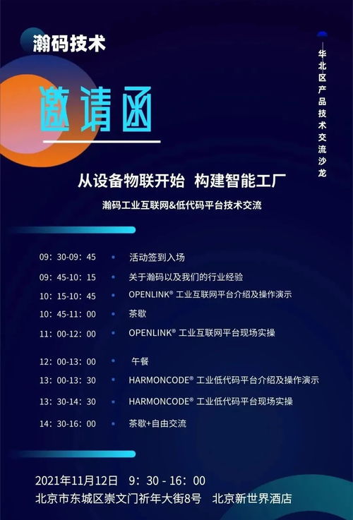 设备物联驱动，智能工厂新纪元 瀚码技术北京大会11月12日启幕